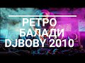 !NEW! Retro Folk Baladi Mix| Ретро Фолк Балади Микс - 2010г !НОВО!