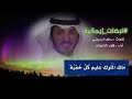 نبضات إيمانية | للشاعر : سالم الرميضي | بصوت : ظفر النتيفات