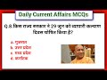 23 September 2023 Current Affairs | Daily Current Affairs |Current Affairs In Hindi | By Maya Verma