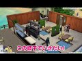 超高級レストランで客をだまして金を稼ぐ『 The Sims 4 / ザ・シムズ4 』