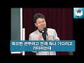 모든 사람이 운이 상승할 때 나타나는 징조 6가지, 꼭 보세요 l 행복하게 사는 법 l 뼈때리는 인생조언 l 황창연 신부님 행복특강 l 인생철학 l 인생명언 l 힐링 l 강연