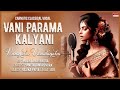 Carnatic Classical Vocal | Vani Parama Kalyani | Vinayaka Varadayaka | By Malini Amarendra