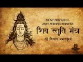 You can DEFEAT any CRISIS and DIFFICULTY easily with this powerful SHIVA PURANA mantra