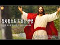 감사함으로 드리는 찬양 🙏복음송 50곡 메들리🌼 아침에 듣기 좋은 아름다운 찬양 🌻하나님의 축복 가득한 찬양 모음🙏 감사로 드리는 찬양