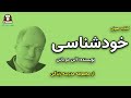 کتاب صوتی خودشناسی اثر آلن دو باتن   از مجموعه مدرسه زندگی