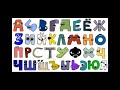 Russian alphabet for backwards tremble sound effect