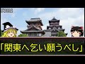 【ゆっくり解説】小早川秀秋②