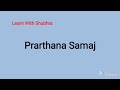 Prarthana Samaj @learnwithshubhra221