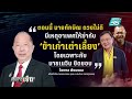 “ทักษิณ”ขอไปดูไบ ตั้งหลักหลังรับสัญญาณปฏิวัติ? | เข้มข่าวเย็น | 1 ส.ค. 67