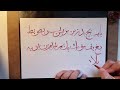 3  Baa - A lesson in Arabic Calligraphy