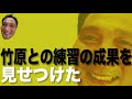 「竹原を倒す！」と豪語する狂った男が殴り込み！竹原、怒りの鉄拳制裁！【喧嘩マッチ】