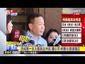 柯文哲慘了？！ 前台北副市長彭振聲「捲京華城弊案」涉貪遭境管！@newsebc