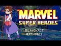 【TAS】MARVEL SUPER HEROES アニタでジェム集め無双 feat.ダイレク