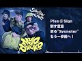 「NYO SWORD」‐ シッコマン イン ザ パーティ