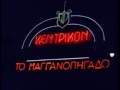 ΑΘΗΝΑ 1956-1959...ΕΓΧΡΩΜΑ ΠΛΑΝΑ ΜΙΑΣ ΑΡΧΟΝΤΙΣΣΑΣ !!!