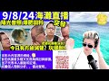 “何太生活语录”正在直播！ 何伯 戶外直播 海灘直播 何太youtube 巴黎奧運   FBI微表情 聊天室 東張 Smart Travel《娛樂新聞》 東張西望  #何太青青  #舉報何太