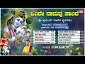 Sri Purandara Dasara Kruthigalu | Onde Naamavu Salade  | Dr.M. Balamuralikrishna, H. Hanumanthachar