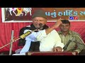 અમર માં ની વાત || Amar Ma Ni Vat || Parab Ni Vato || Bhikhudan Gadhavi 8 || Live Lokvarta - Lokkatha