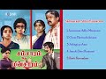 Samsaram Athu Minsaram - Full Movie Album | Kosmik Music