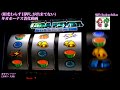 【秋田ツムツム様所蔵台】ギガフィーバー ギガボーナス消化動画(大同・2003)【レトロパチスロ実機動画】GIGA FEVER