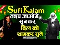 दर्द भरी कव्वाली | Arifana Kalaam | irfani Kalam New | Sufi Kalam | Sufism Qawwali | Sufiana Kalam