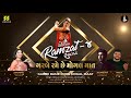 Ramzat 4 | રમઝટ | Nonstop Garba 2021 | Bhoomi Trivedi | Jigrra | Dakla | Jigardan Gadhavi |Mataji