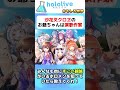 【ホロライブ】実は親族が超凄いホロメン#vtuber #ホロライブ#切り抜き