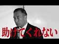 Mr.都市伝説 関暁夫から皆さまへ【田母神としおの声を聴け】