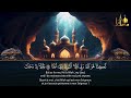 Surah AL KAHF سورة الكهف | This Voice will MELT your HEART إن شاء الله