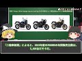 販売台数6年連続1位から大転落...？とんでもない仕様で爆売れしたカワサキの最高傑作【ゆっくり解説】