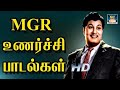 MGR Super Hit Songs | Karuthu padalgal | Thatuva padalgal | Tamil