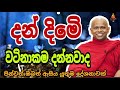 දන් දීමෙි  පින දන්නවාද  welimada saddaseela theru.#trending #buddha #banadeshana #bana #banana