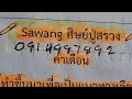 สูตรมาครบ3ตัวบน16/9/67