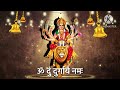 Om Dum Durgaye Namah | ॐ दुं दुर्गाये नमः | Durga Mantra 108 times