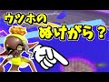 ゴロゴロマルチャーレの正体は…○○！？ウニじゃないよ【スプラトゥーン3】スプラ小ネタ