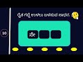 ಕನ್ನಡ ಪದಬಂಧ Kannada Word Puzzles/Kannada Padabanda