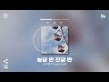 [Playlist] 틀어놓으면 그냥 기분이 좋아지는 노래모음 플레이리스트 안 좋아지면 환불해드림 ㅋ 광고없음