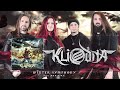 KLIODNA - Winter Symphony (Ice & Fire) (Official Audio)