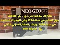 جهاز الـ نيوجيو سي دي - الإصدار الأوروبي Neogeo CD PAL