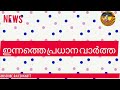 വയനാട് വൻ ദുരന്തം ഉരുൾപൊട്ടൽ 100 പേരെ കാണാനില്ല | landslide.wayanad. breaking news.subscribe