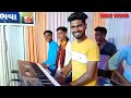 JM MUSIC GROUP RAMBHAVA__ટીમલી સોંગ _ફુલ enjoy #Sagar Vasava #,🎤🕺💃🎶🥰😎