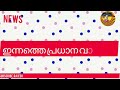 നാളെ ജില്ലകൾക്ക് അവധി പ്രഖ്യാപിച്ചു ☔😱 വിദ്യാഭ്യാസ സ്ഥാപനങ്ങൾക്ക്  | avadhi.goverment rain heavy.now