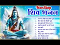 Man Mera Mandir Shiv Meri Puja | NonStop Shiv Bhajan | Shiv Ji Ke New Bhajan 2024 | Bhakti Song 🙏🏻