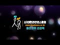 TIC TAC TANGO BEGINNER LINE DANCE 틱탁탱고라인댄스 // 매력만점의 아주쉬운탱고 Shall We Dance 我們跳舞吧 探戈