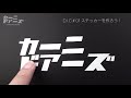 カッティングシートでロゴステッカーをDIY！【D.I.C#01】