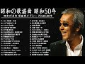 昭和の歌謡曲 昭和50年～ ♪♪ 昭和の名曲 歌謡曲メドレー 70,80,90年 - 山口百恵, 松田聖子, 竹内まりや, 大橋純子, 久保田早紀, 河島英五 , 尾崎豊 #32