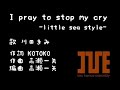 I pray to stop my cry -little sea style-