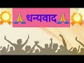 🙏🙏नारी गौरव गरिमा वन्दन 🙏🙏(गीतकार-डाॅ सत्यनारायण शर्मा)