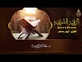 الرقية الشرعية الشاملة أجمل صوت هادئ لعلاج السحر والحسد والعين شافية بإذن الله - Powerful Ruqyah