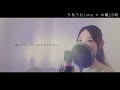 【A song about chasing dreams】DREAMER／EIKO（covered by りあ）